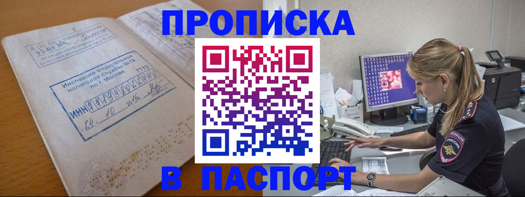 прописка в Арске