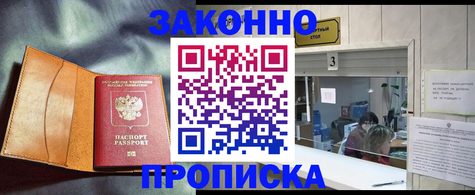 прописка законно в Арске